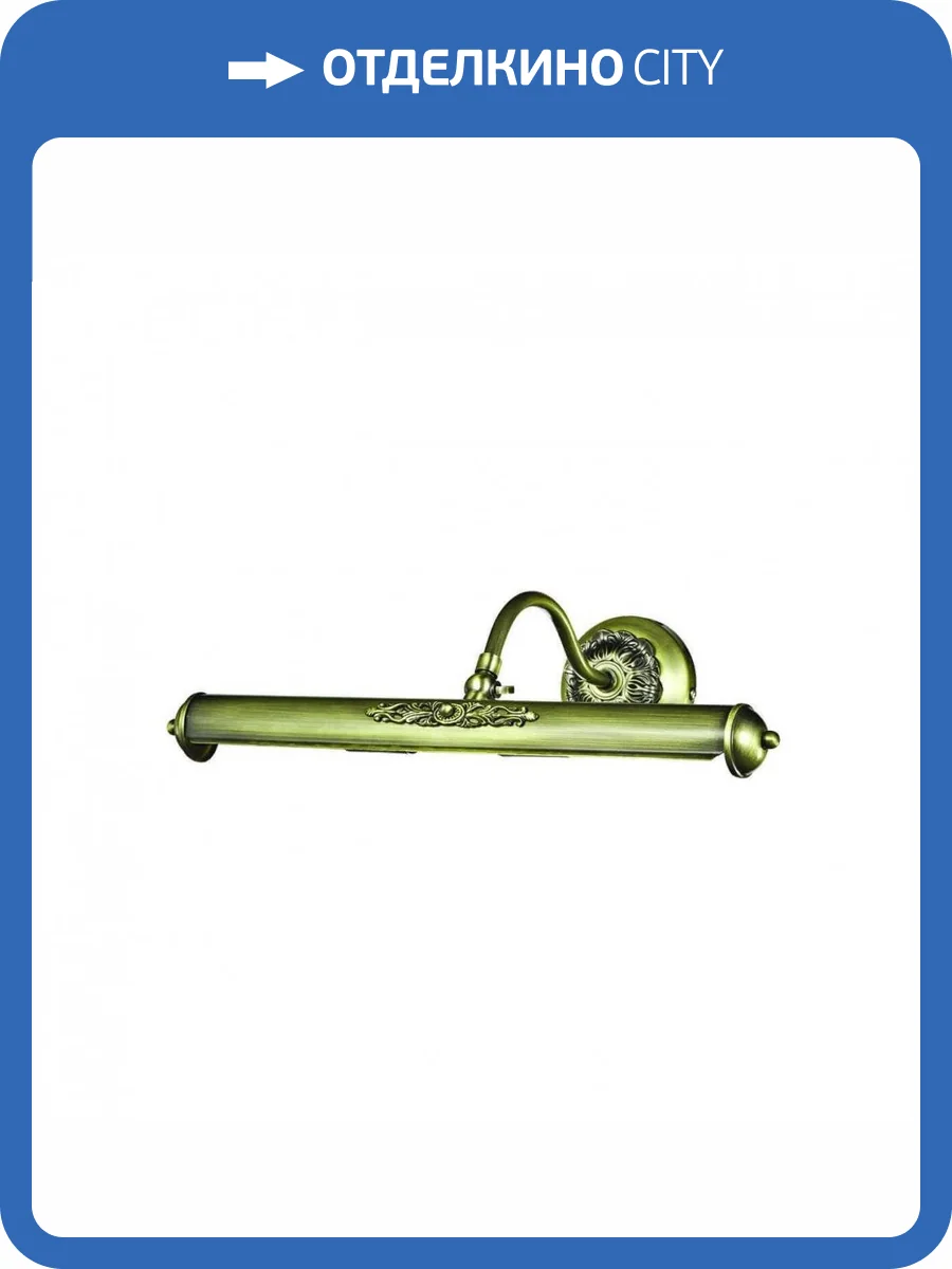 Подсветка для картин Favourite Picturion 1155-2W фото 2