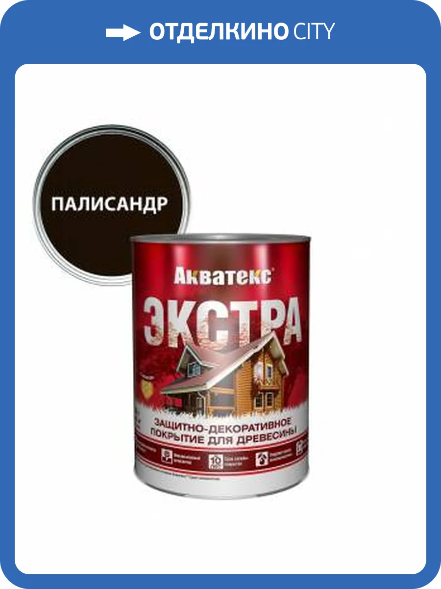 Защитно-декоративное покрытие для древесины Акватекс Экстра полуглянцевое палисандр 0.8 л фото 2