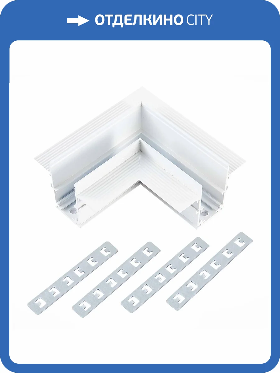 Соединитель L-образный ST Luce Skyline 48 ST007.529.12 фото 2