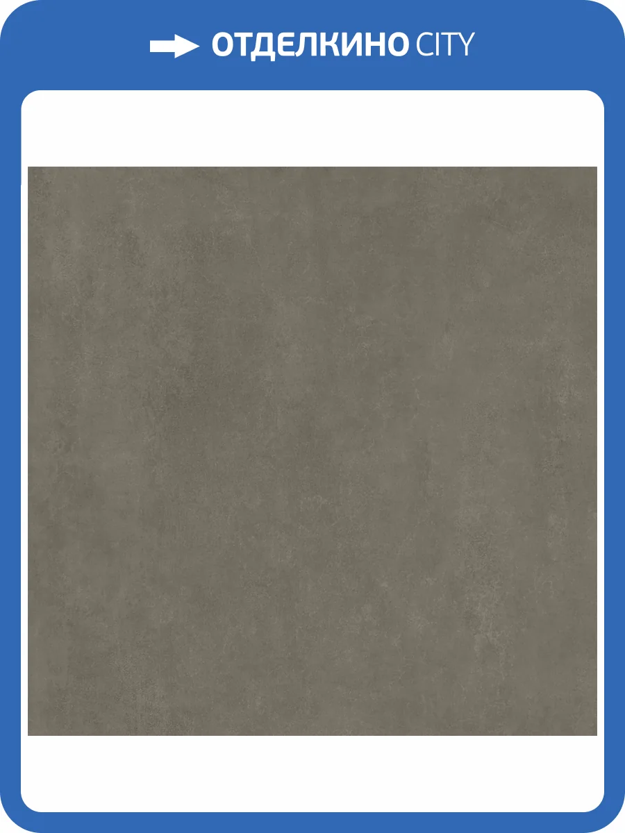 Керамогранит Kerama Marazzi Про Догана DD841890R Коричневый Матовый Обрезной 80x80 фото 11