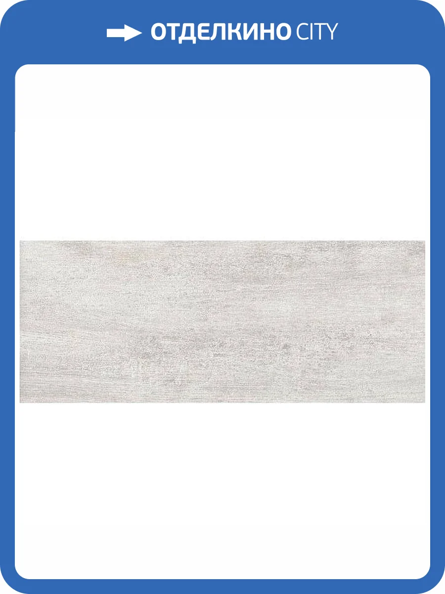 Керамогранит Kerama Marazzi Акация SG413220N Светлый 20.1x50.2 фото 2