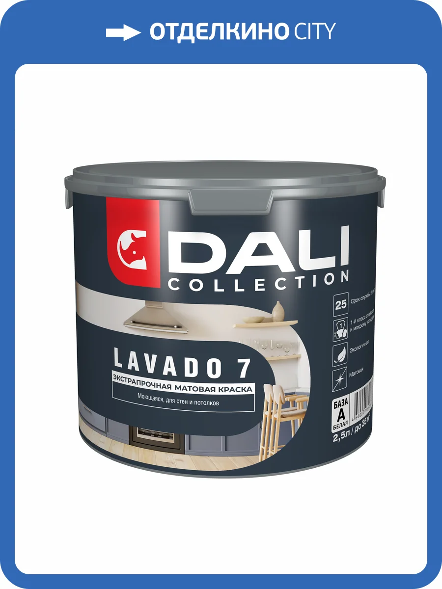 Краска Dali Collection Lavado 7 база А 2.5 л фото 2