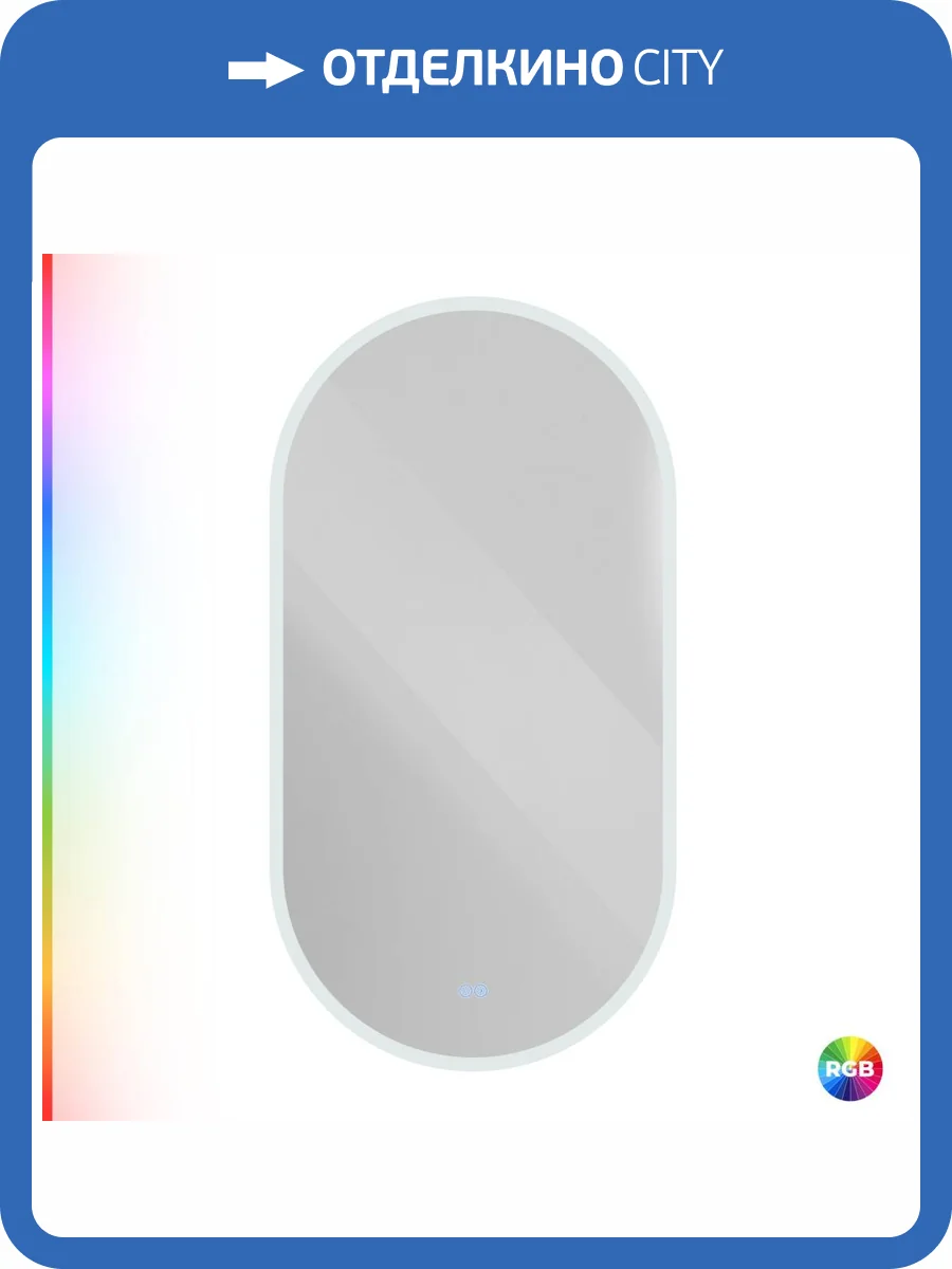 Зеркало Cezares Ellisse CZR-SPC-ELS-550-1050-RGB-TCH с контурной RGB подсветкой и сенсорным выключателем, 12V, 55x105 фото 13