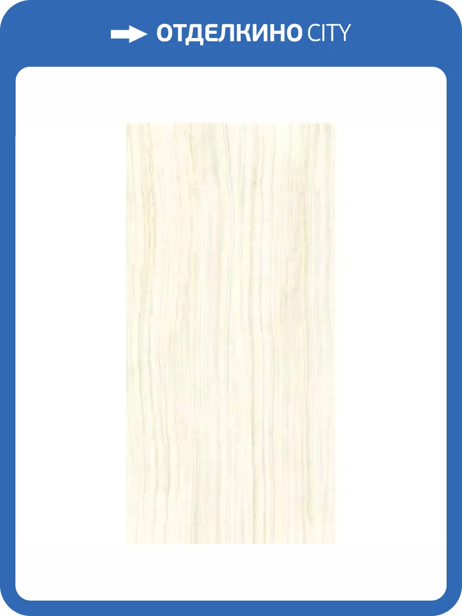 Керамогранит Ariostea Ultra Onici UO6SK300556 Ivory Levigato Silk 150x300 фото 19