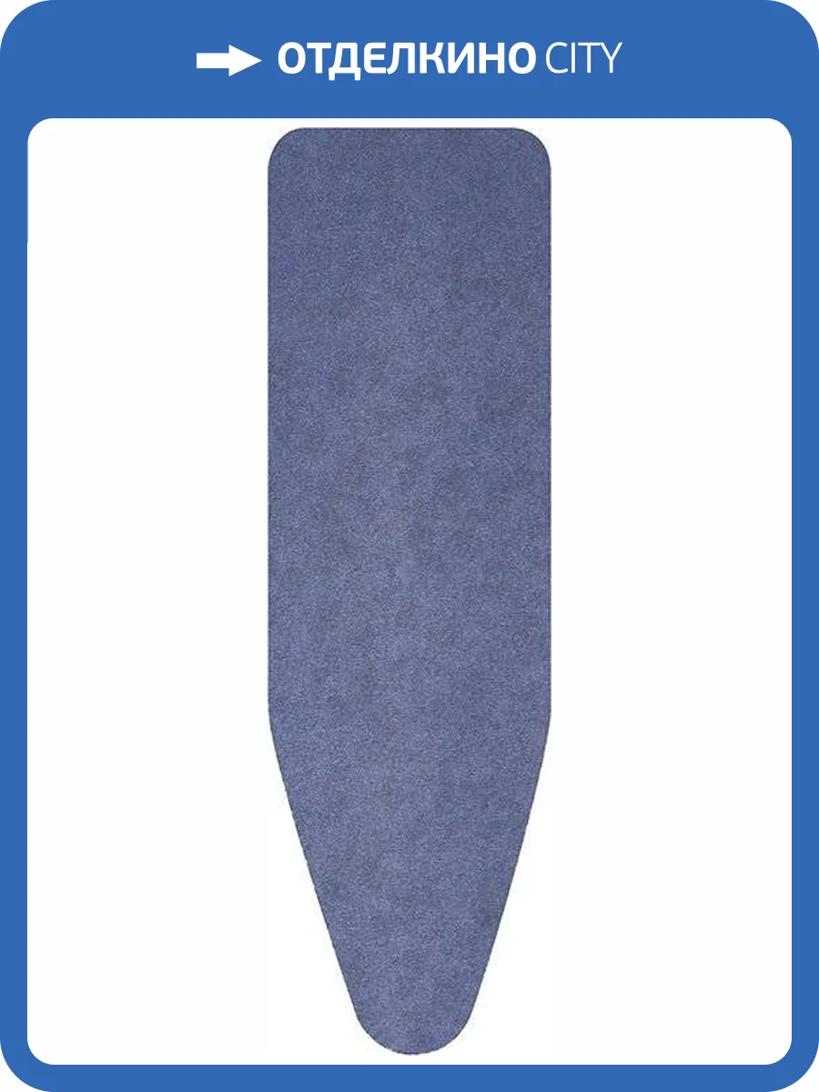 Чехол для гладильной доски Brabantia PerfectFit B 130700 124x38, синий деним фото 3