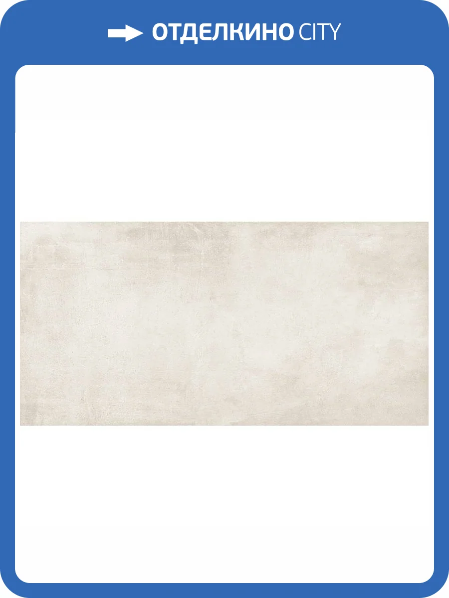 Керамогранит Grasaro Beton G-1101/CR Бежевый 60x120 фото 2