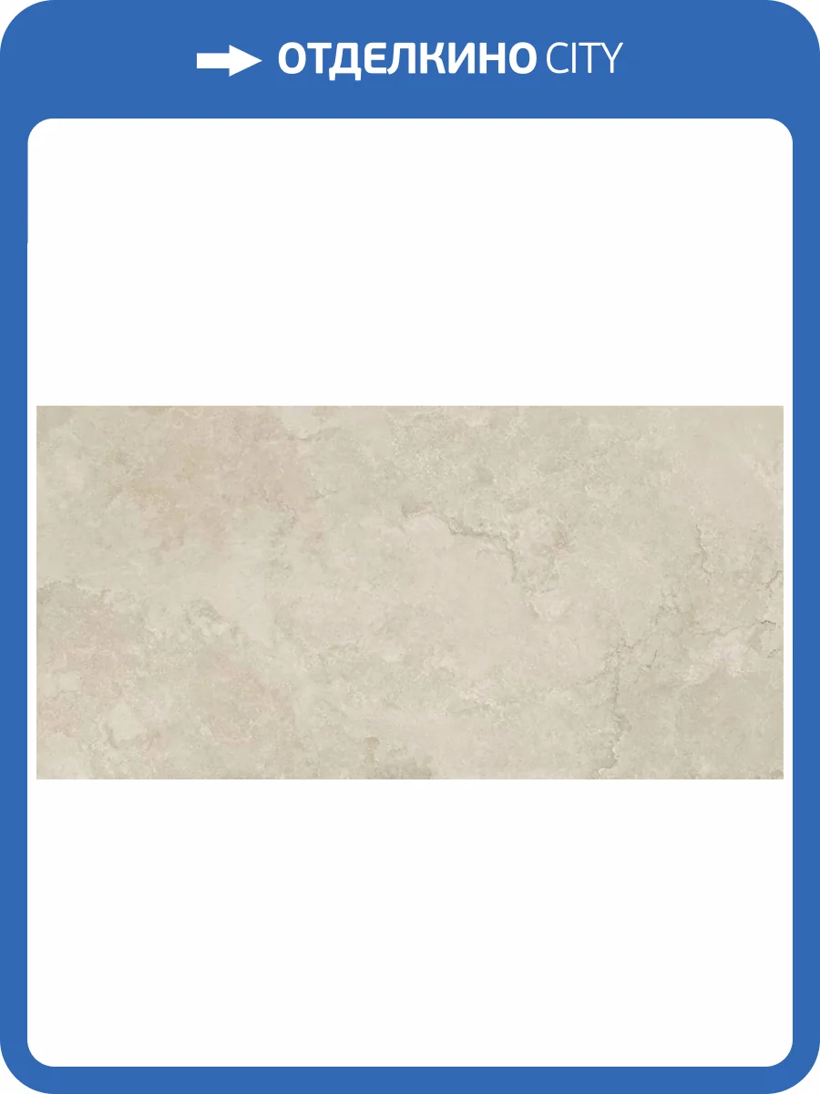 Керамогранит Vitra Citystone K951848R0001VTER Травертин Клауд Матовый R10A 7Рек 8мм 60x120 фото 7