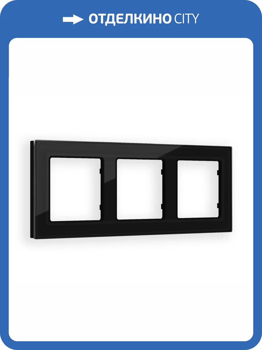 Рамка 3-постовая Ambrella Volt Alfa Platos AF380803 черный стекло закаленное натуральное фото 5