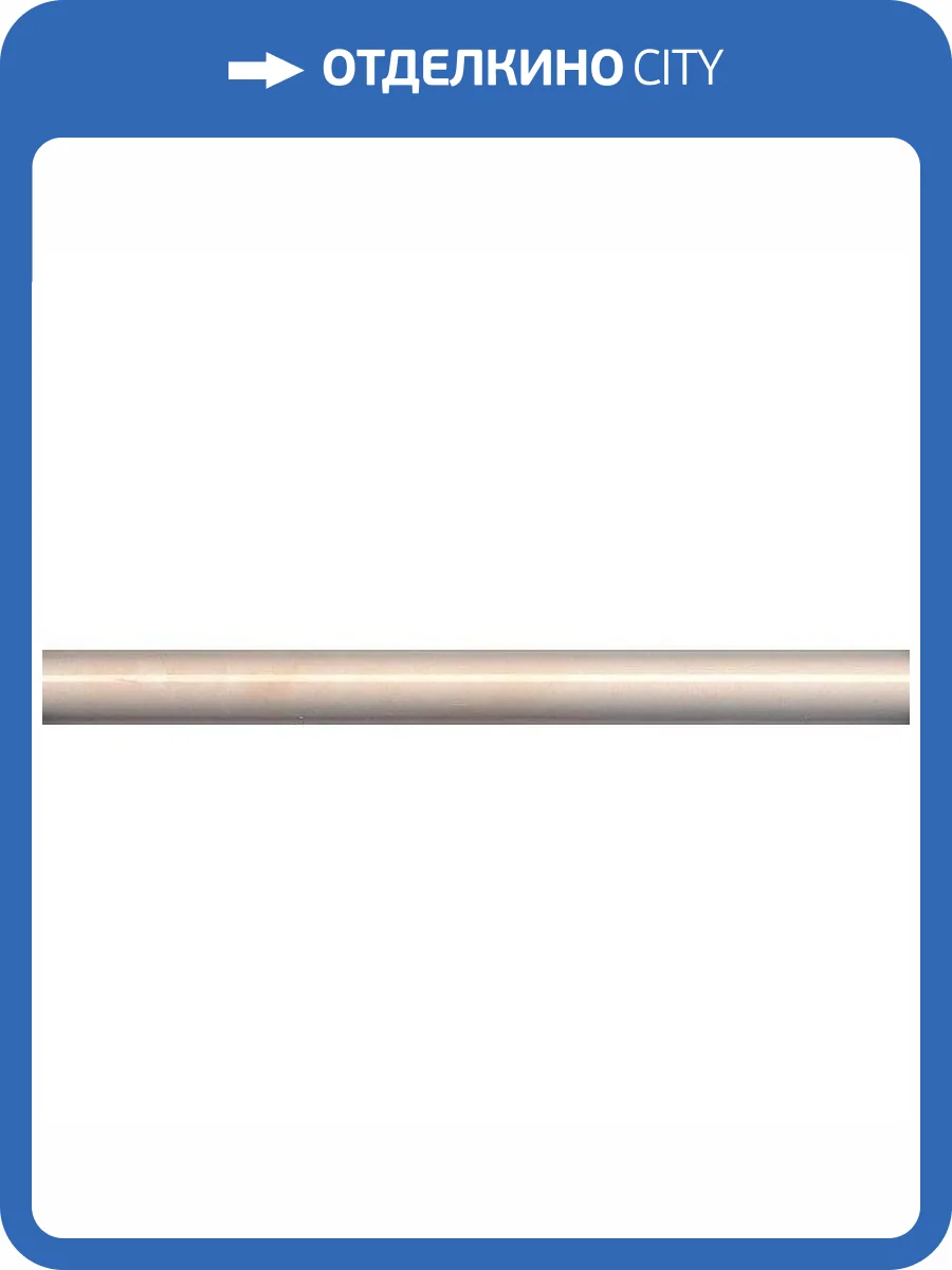 Бордюр Kerama Marazzi Вирджилиано SPA010R Беж Обрезной 2.5x30 фото 2