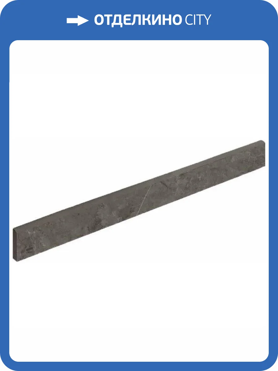 Плинтус Italon Шарм Эво 610130004518 Антрачит 7.2x80 фото 31