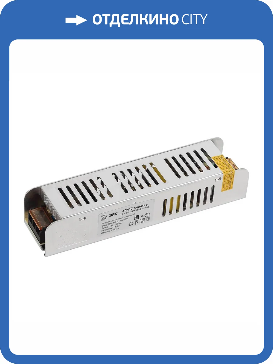 Блок питания ЭРА 12V 100W IP20 8,33A LP-LED-100W-IP20-12V-M Б0044741 фото 3