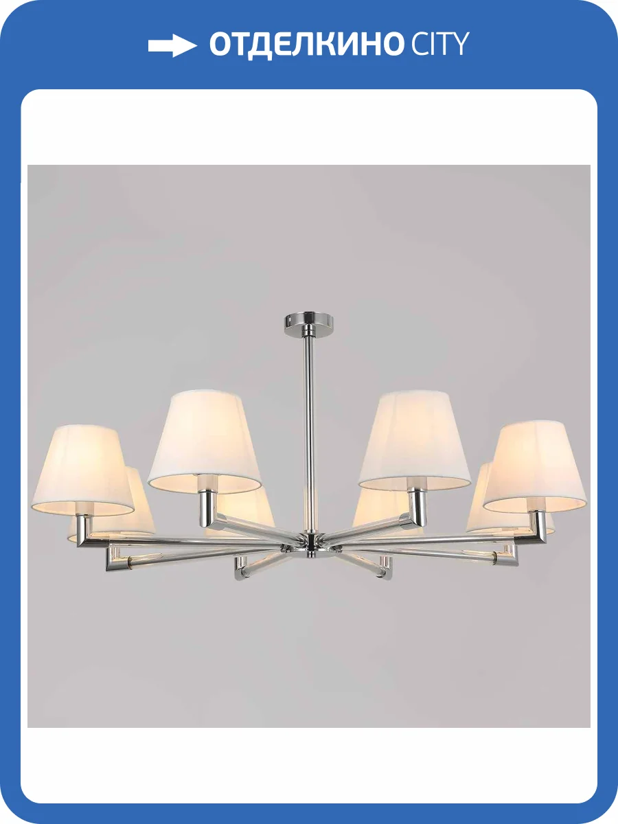 Потолочный светильник Illumico IL0500-8P-79 CR фото 2