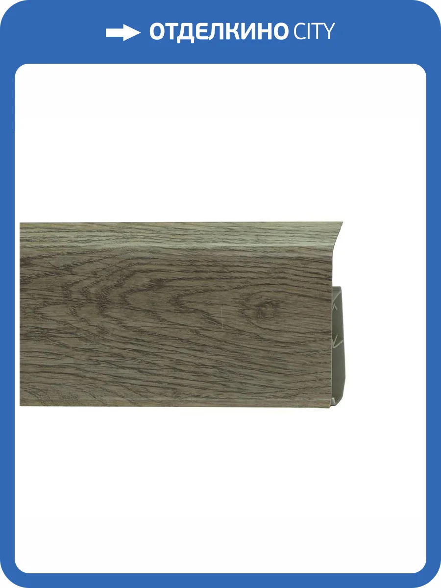 Напольный плинтус Royce 310 Дуб Премиум 2200x80x20 фото 2