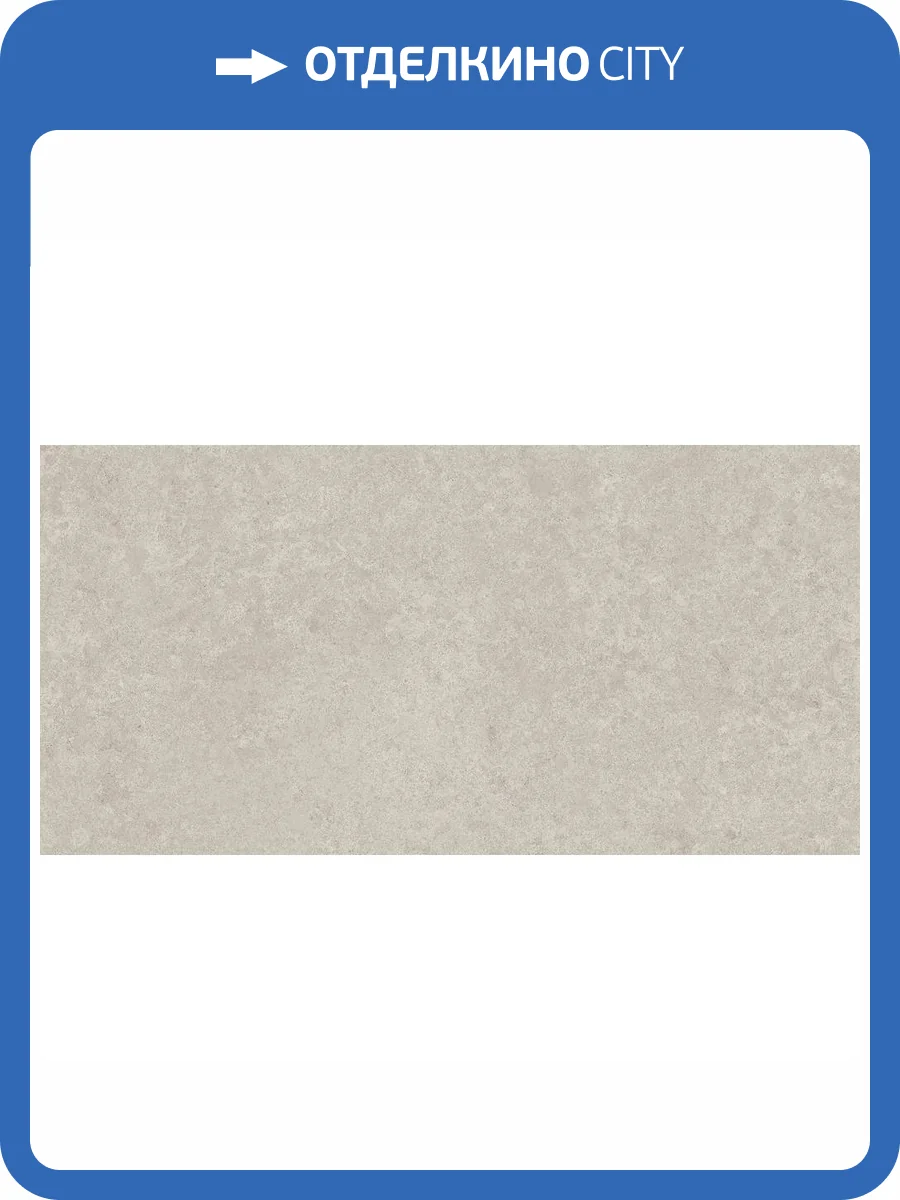 Керамогранит Axima Bern Светло-Бежевая 60x120 фото 3