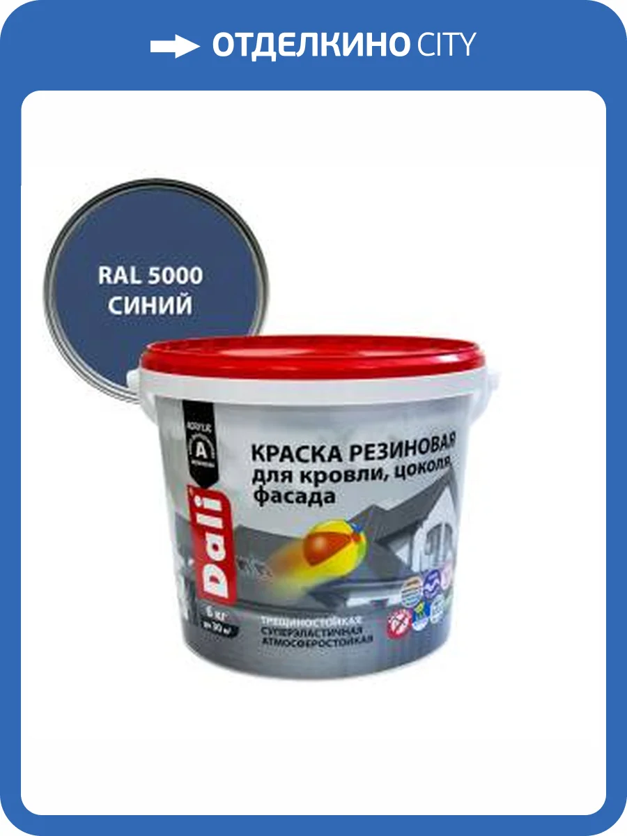 Краска резиновая трещиностойкая акриловая для кровли цоколя фасада Dali синий 6 кг фото 2