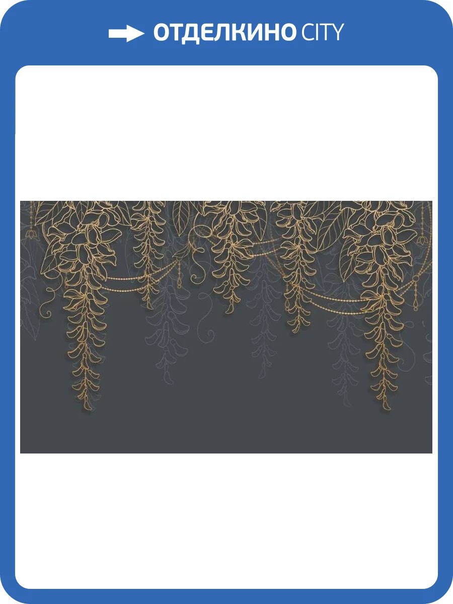 3D Фотообои Artegrafico «Ажурные ветви в лунном сиянии» PL-085 акварель фото 2