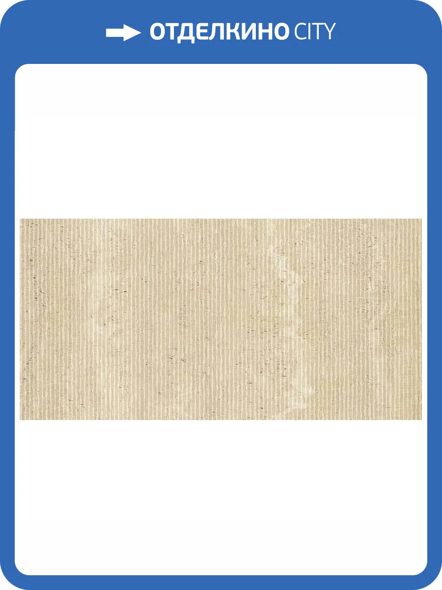 Керамогранит ABK Sensi Roma PF60012699 Wave Cream Nat Rett 60x120 фото 2