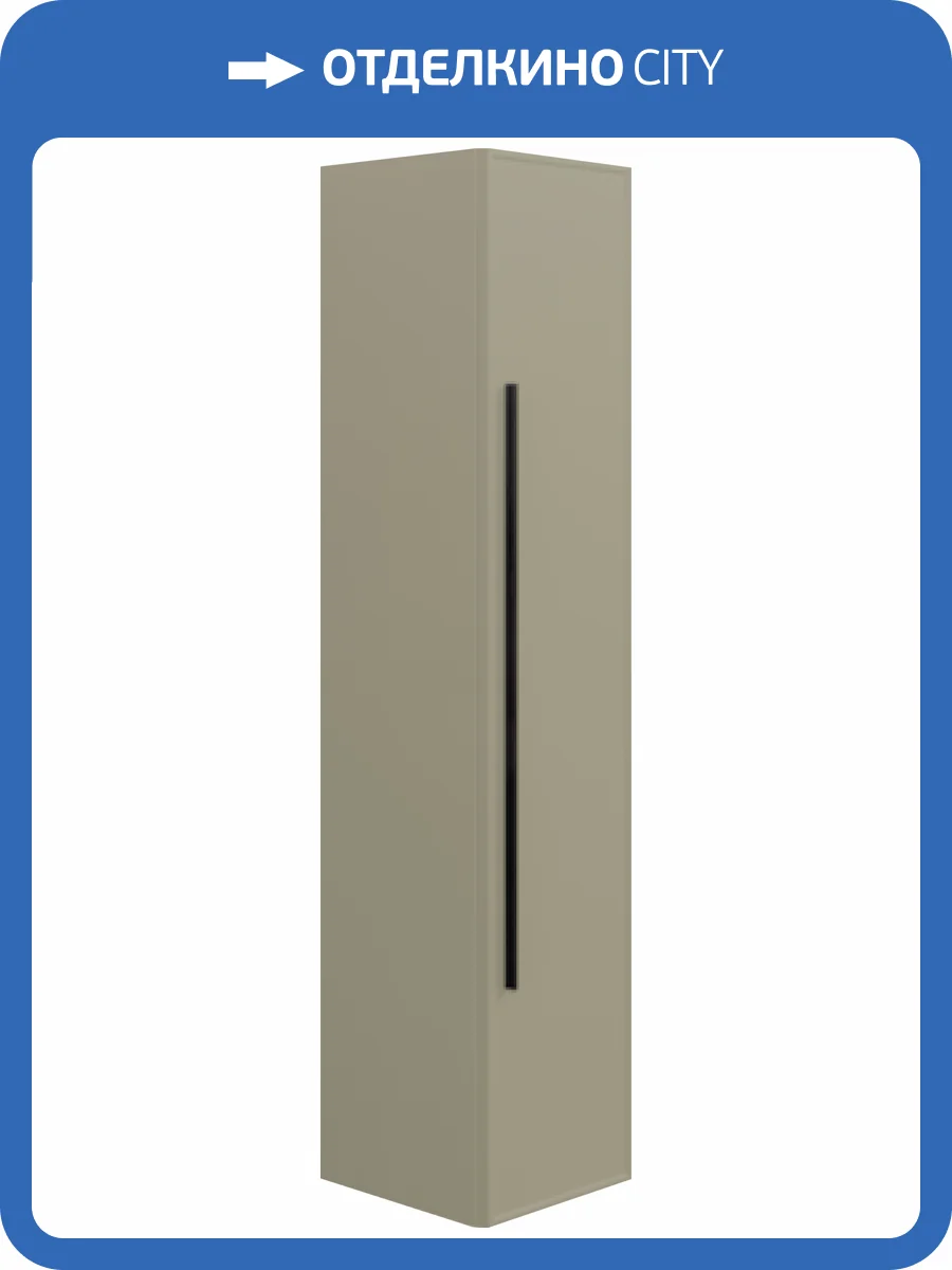 Шкаф-пенал La Fenice Elba Cappuccino FNC-05-ELB-C-30 бежевый матовый, 30 см фото 5