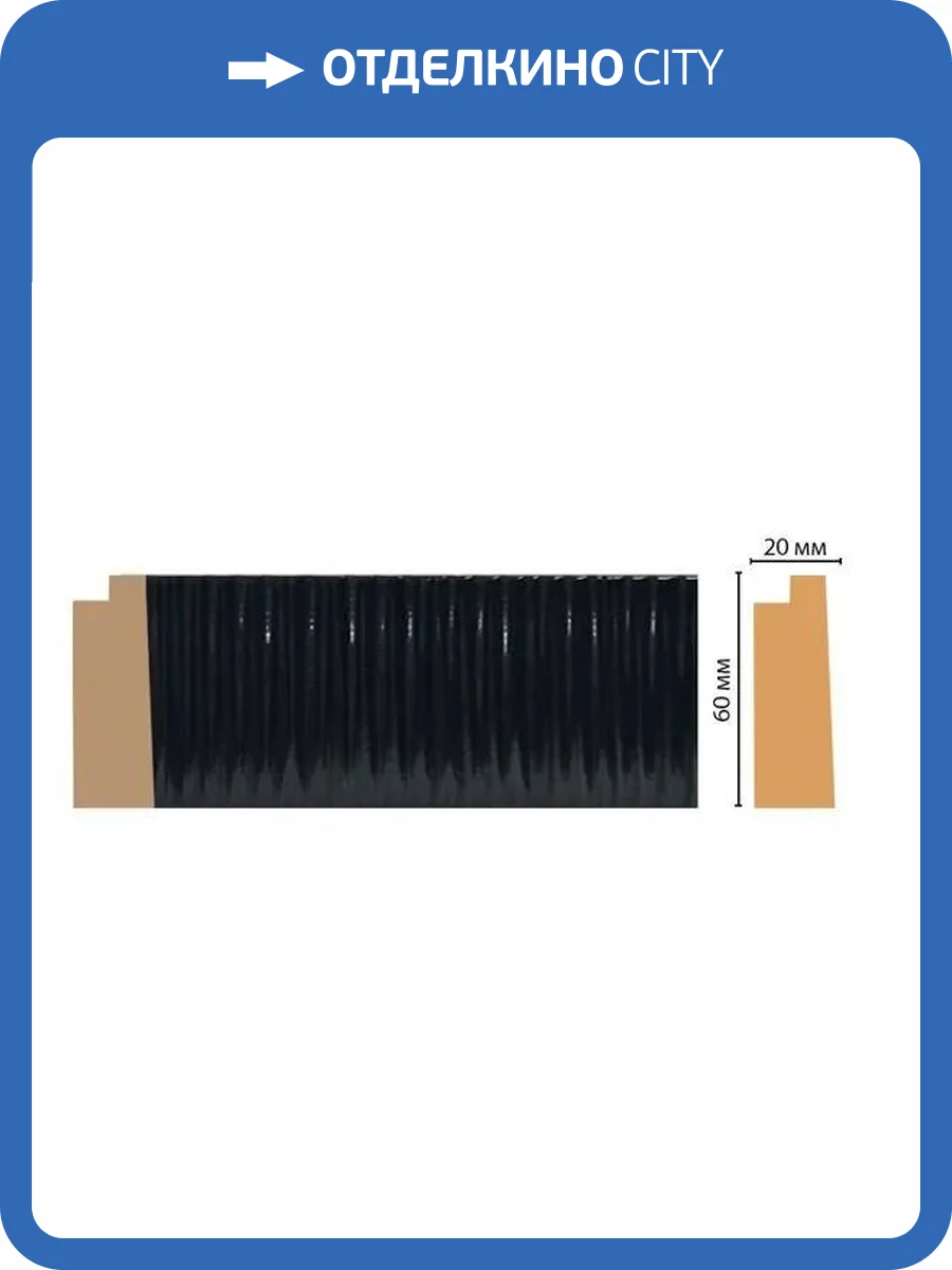 Багет DECOMASTER 611-195 290x2x6 фото 2