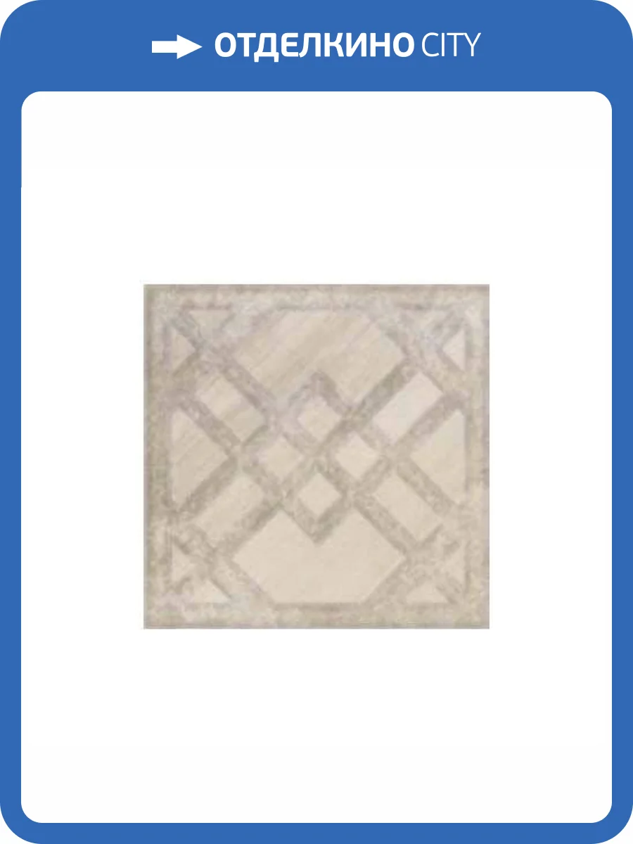 Вставка Cerdomus Antique Geometrie Ivory 20x20 фото 2