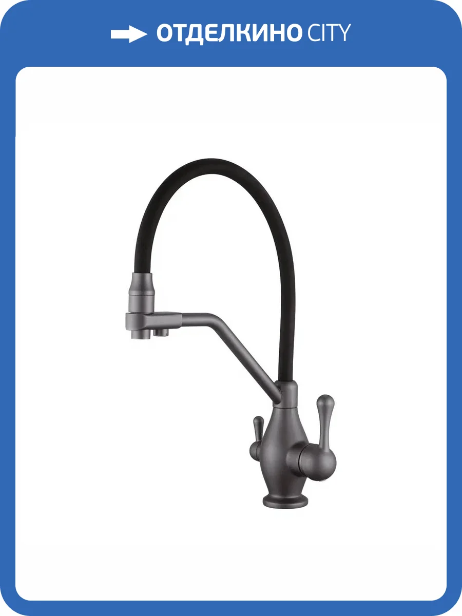 Смеситель для кухни Rose R858Y пепельный фото 8