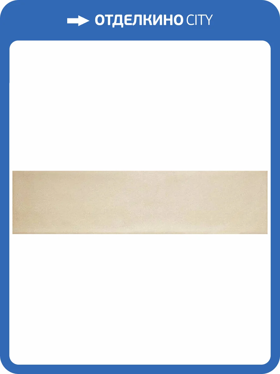 Керамическая плитка Smile Tile Fabia Gobi 7.5x30 фото 5