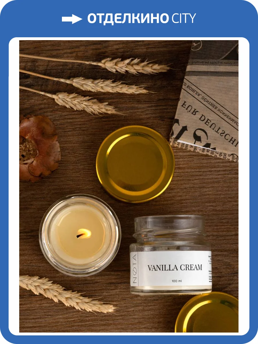 Свеча ароматическая Nota n-b-vc1 Vanilla cream (100 мл) фото 9