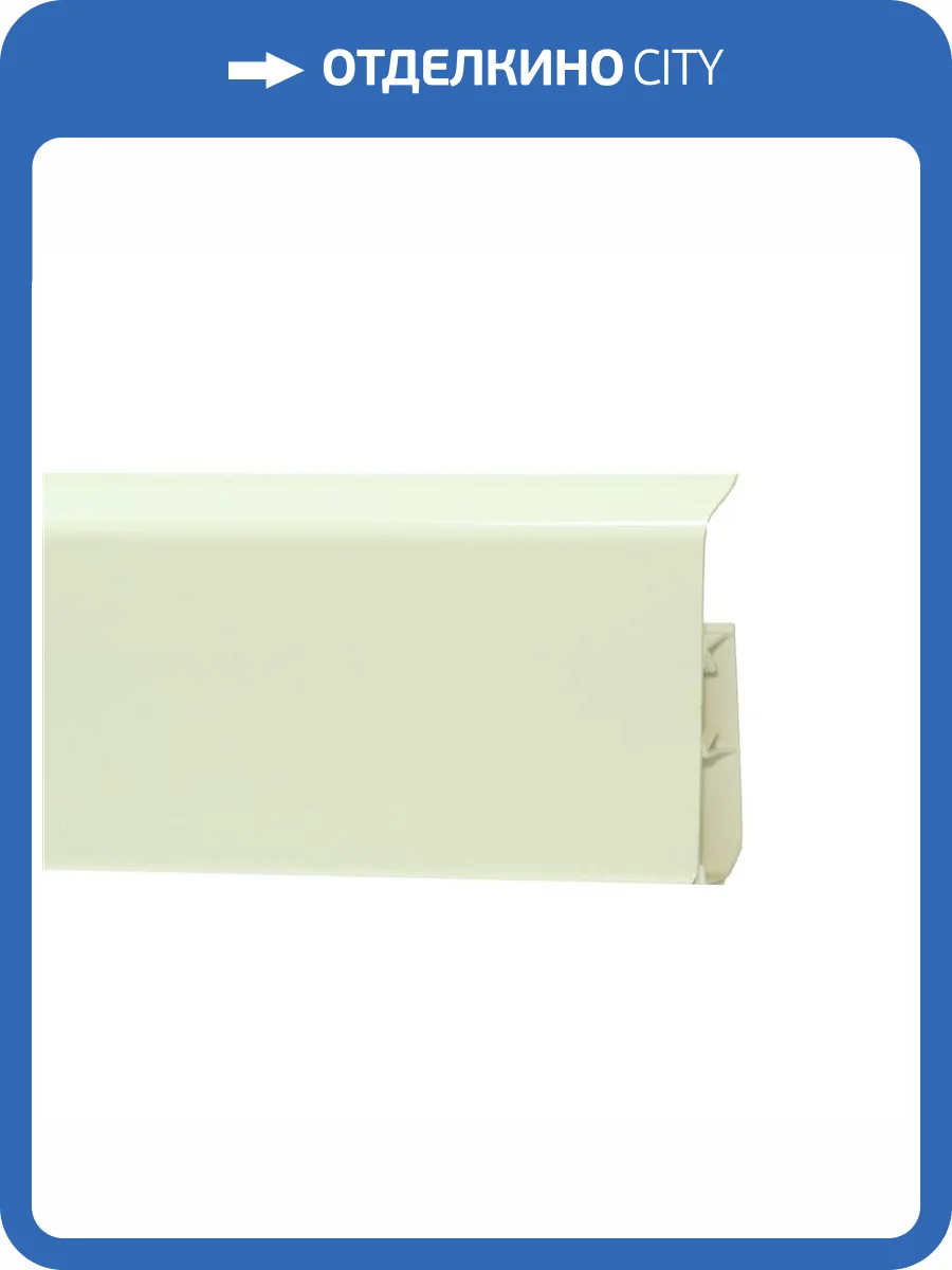 Напольный плинтус Royce 320 Айвори 2200x80x20 фото 2