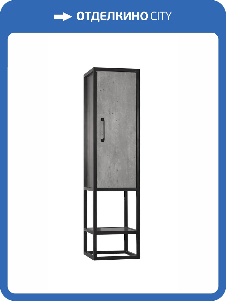 Шкаф-пенал Style Line Лофт 300 бетон фото 5