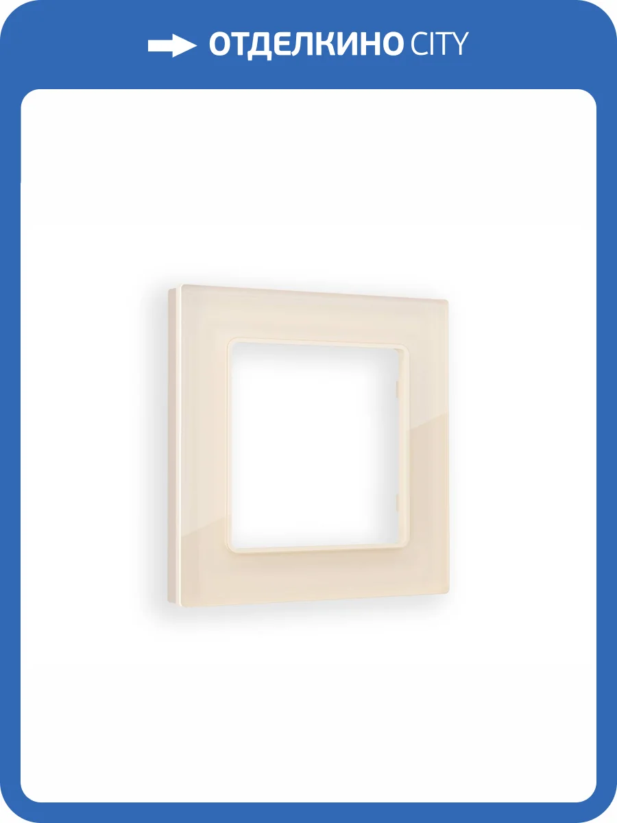 Рамка 1-постовая Ambrella Volt Alfa Platos AF330301 бежевый стекло органическое фото 5