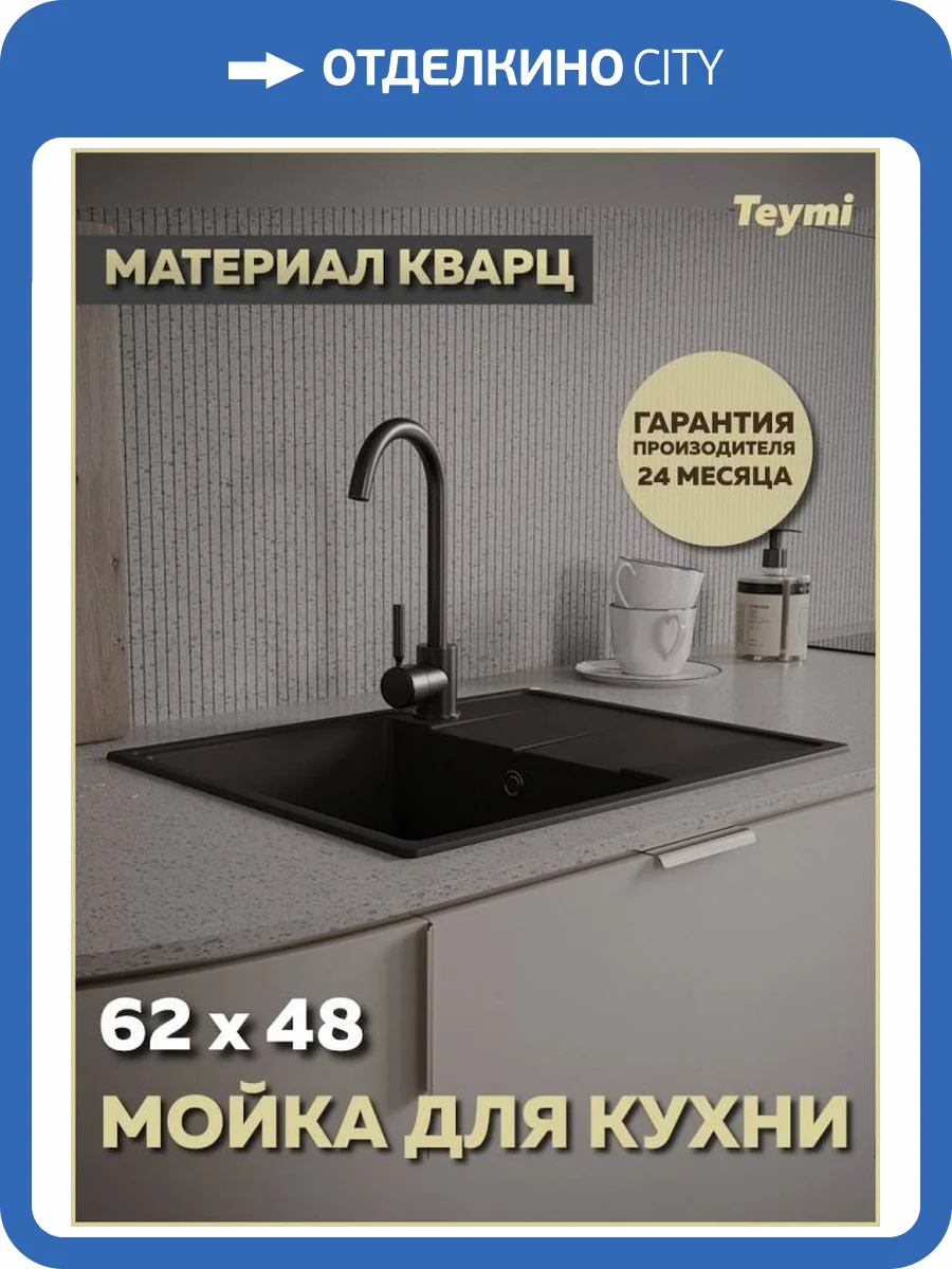 Мойка кухонная Teymi Hanna Smart T120112 черная матовая, 62x48 фото 13