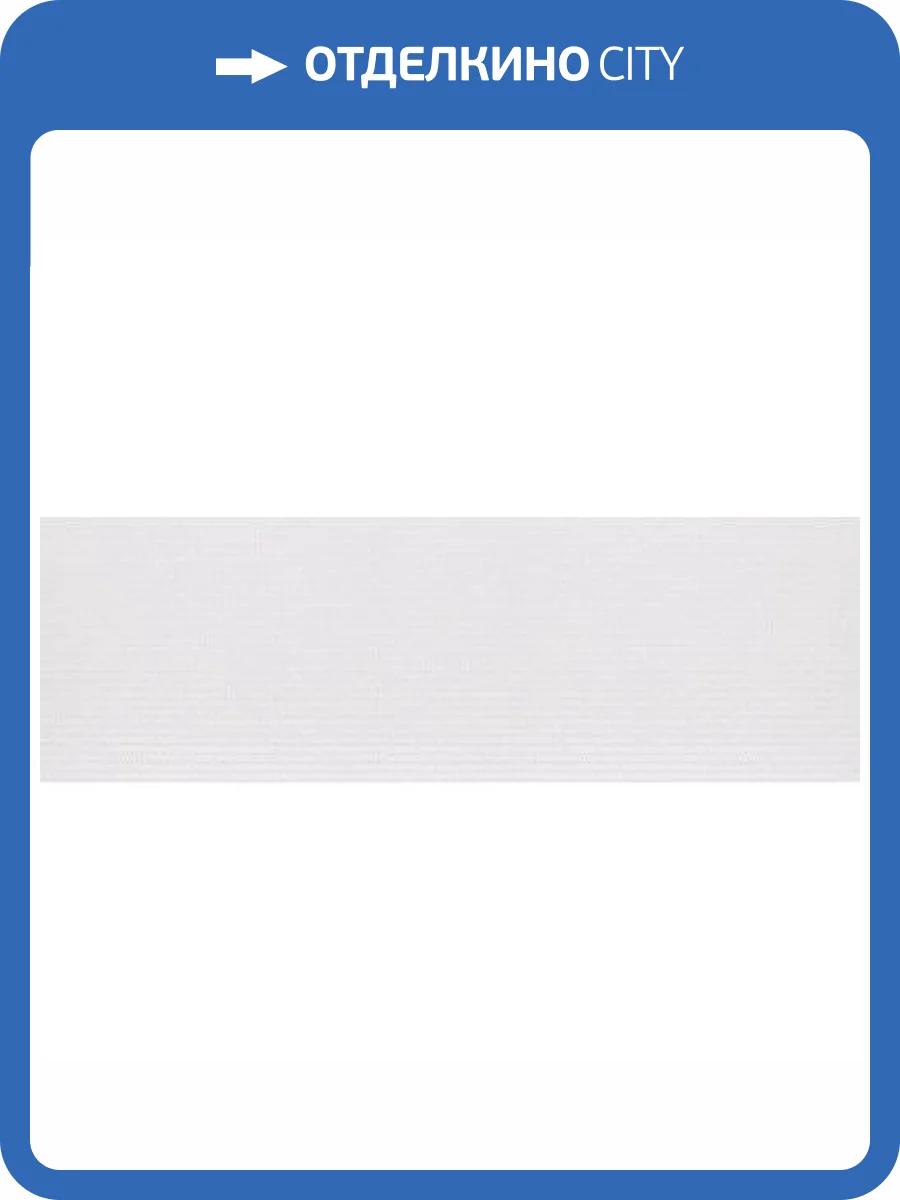 Керамическая плитка Rocersa Suger RCS000068 Blanco 25x75 фото 2