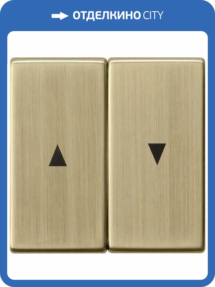 Лицевая панель Gira System 55 выключателя жалюзи бронза 0294603 фото 2
