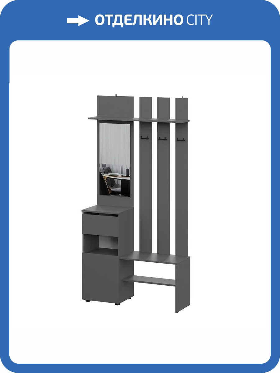 Вешалка Арника Денвер 00-00144793 с зеркалом, графит серый фото 5