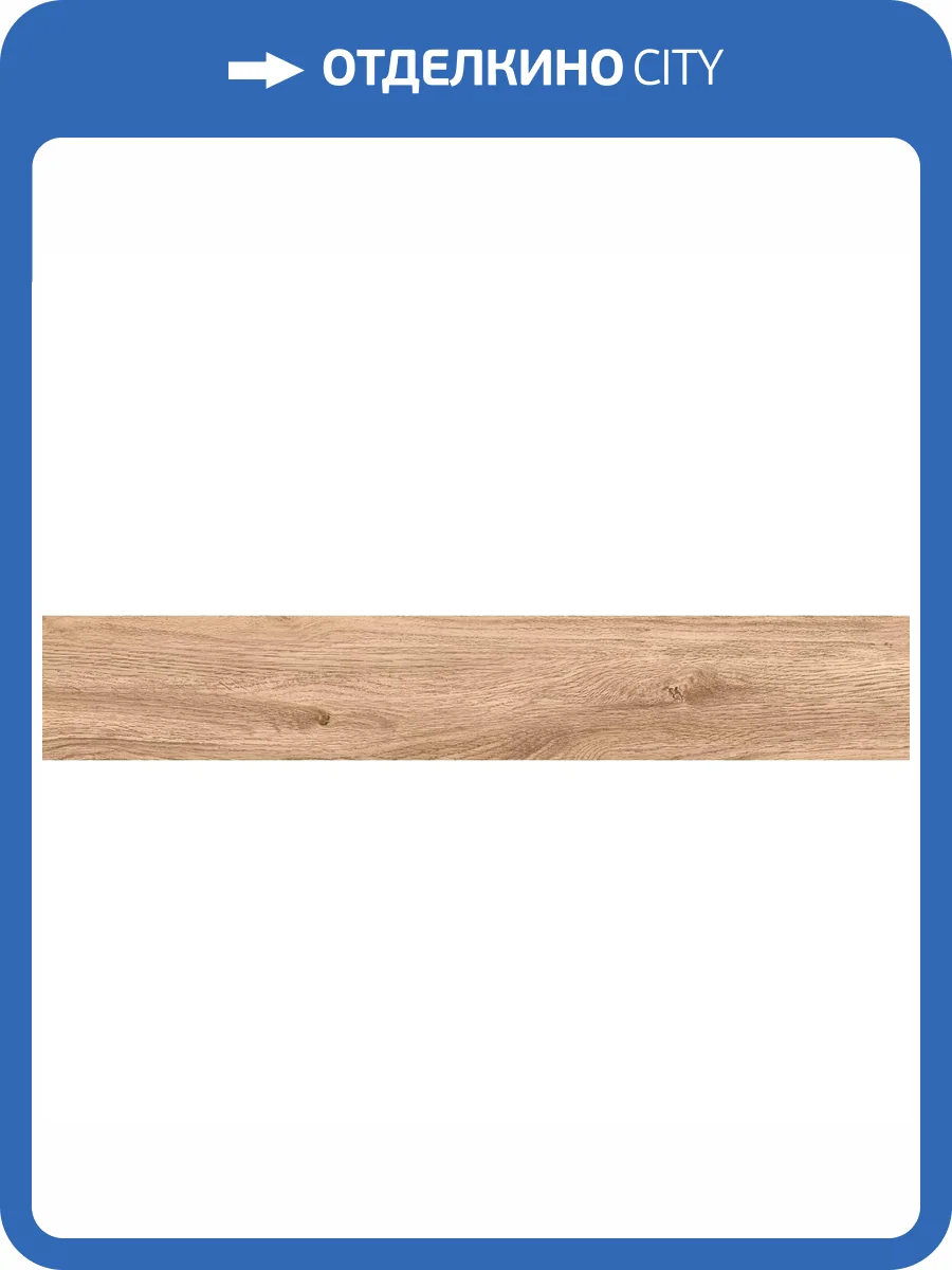 Керамогранит Absolut Gres Woodstyle AB 1179W Beige 20x120 фото 7