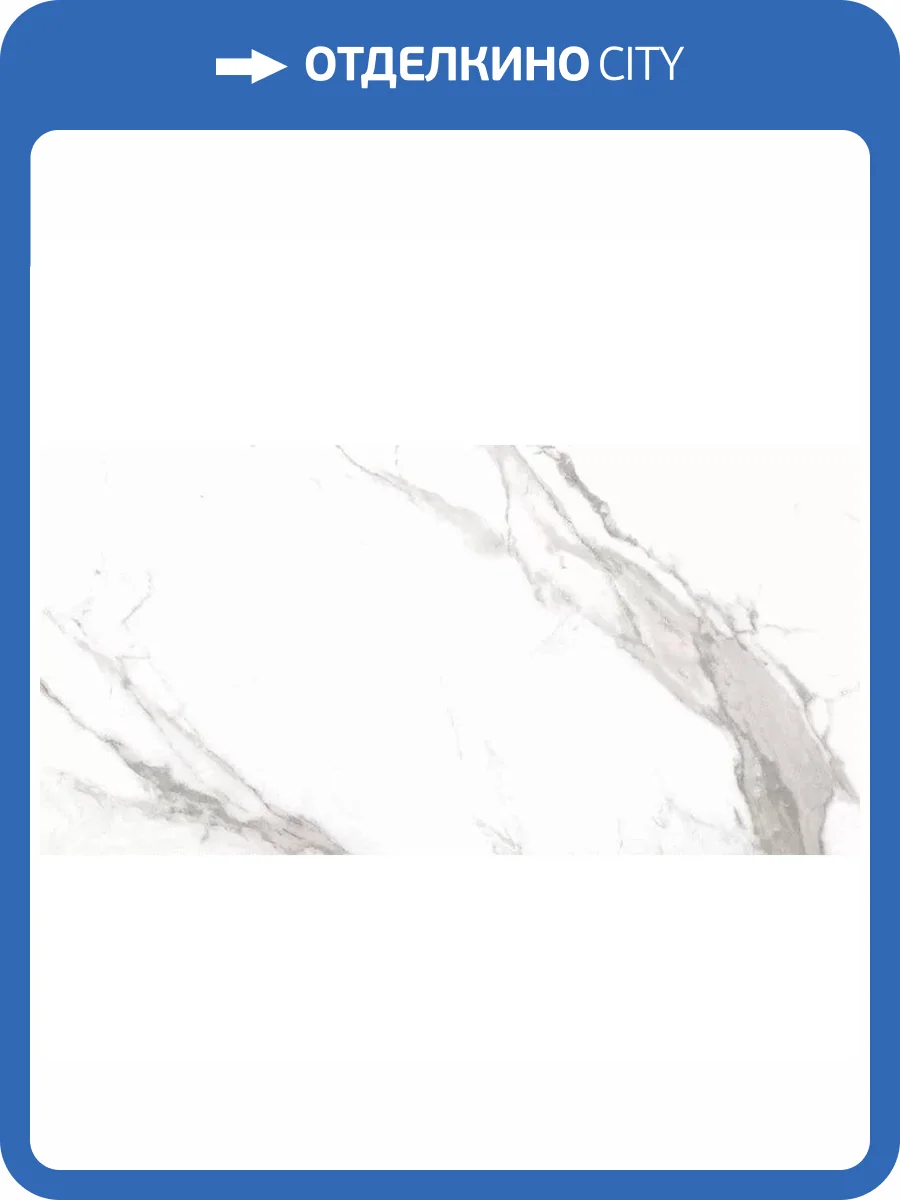 Керамогранит A-Ceramica Statuario Plus Silk 60x120 фото 6