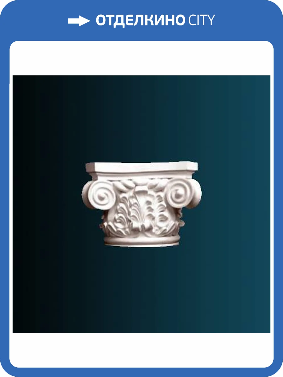 Капитель полуколонны Перфект N1030-3 48x48x36.5 фото 2