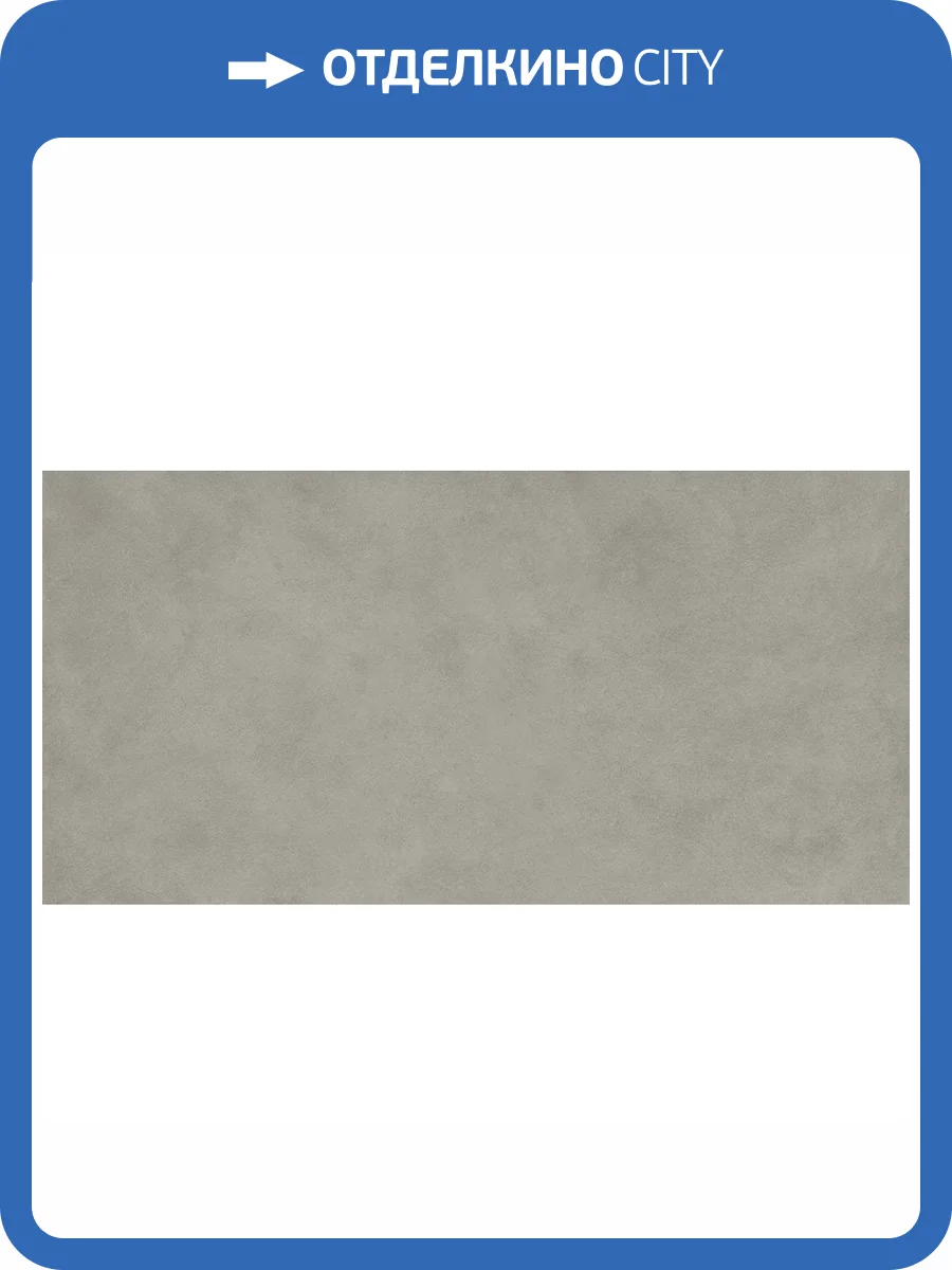 Керамогранит Italon Эклипс 610010002731 Грэй 60x120 фото 7