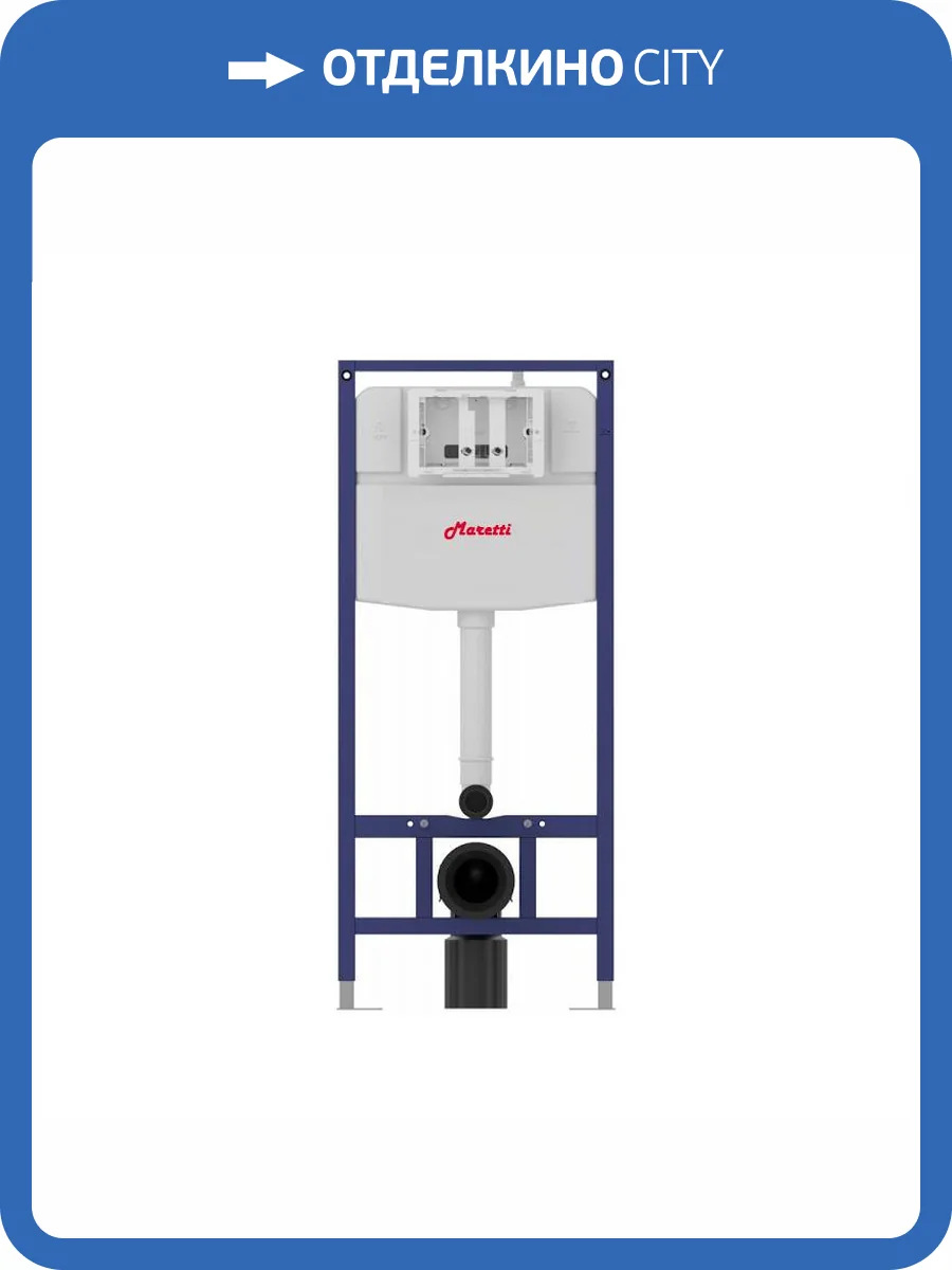 Система инсталляции для унитазов Maretti AC11P4769 фото 6