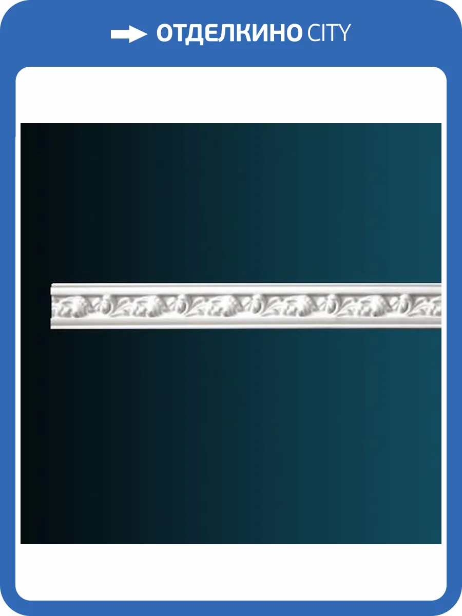 Молдинг Перфект AC224 240x1.4x5.6 фото 2