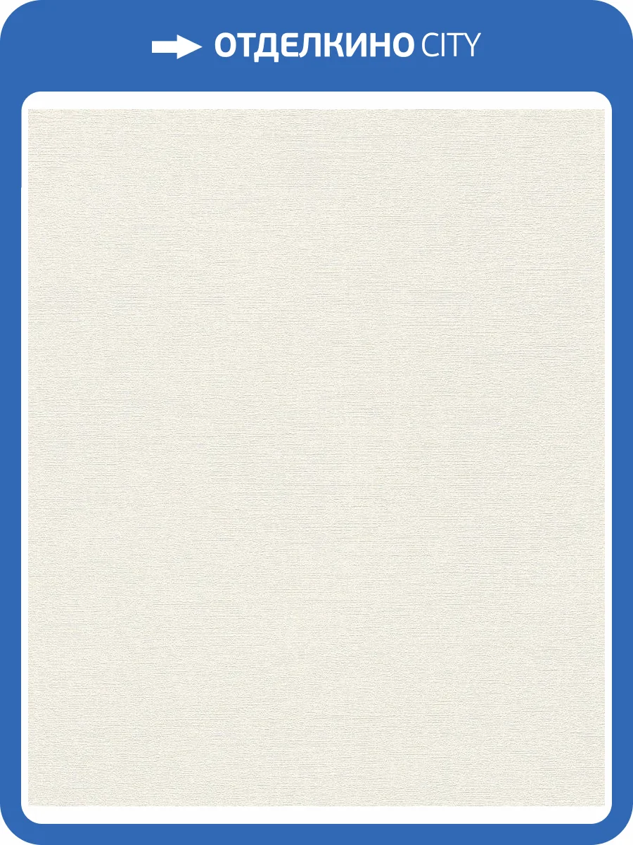 Обои флизелиновые Rasch Welcome Home 654110 фото 5