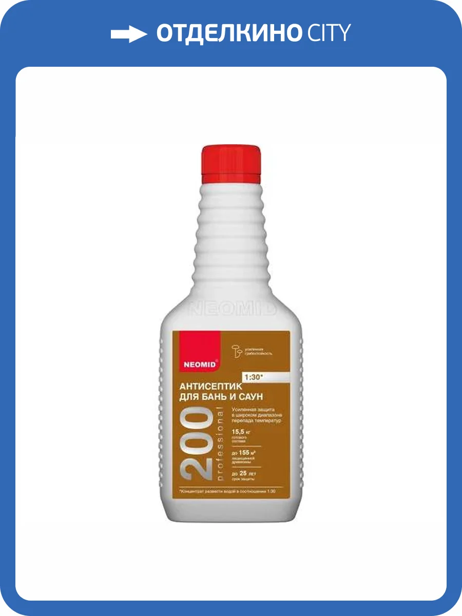 NEOMID 200 АНТИСЕПТИК для бань и саун, защита до 25 лет, концентрат 1:30 (0,5л) фото 3