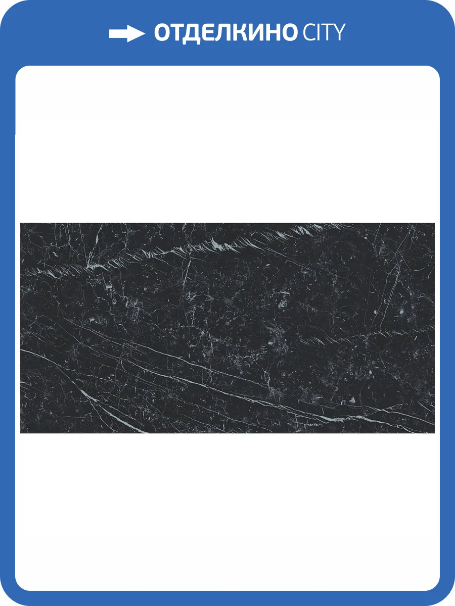 Керамическая плитка Atlas Concorde Marvel Stone 9MSM Nero Marquina 40x80 фото 3