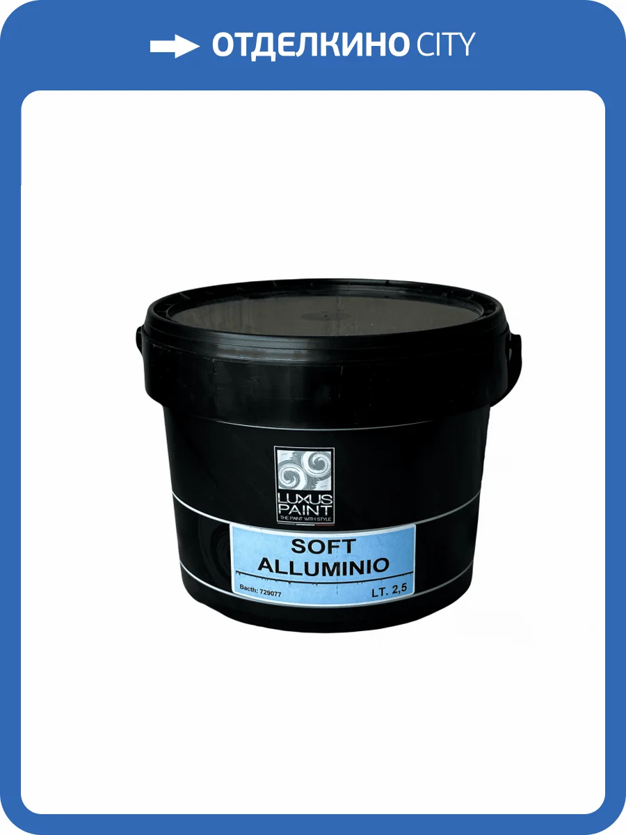 Краска Luxus Paint Soft alluminio 2.5 л фото 2