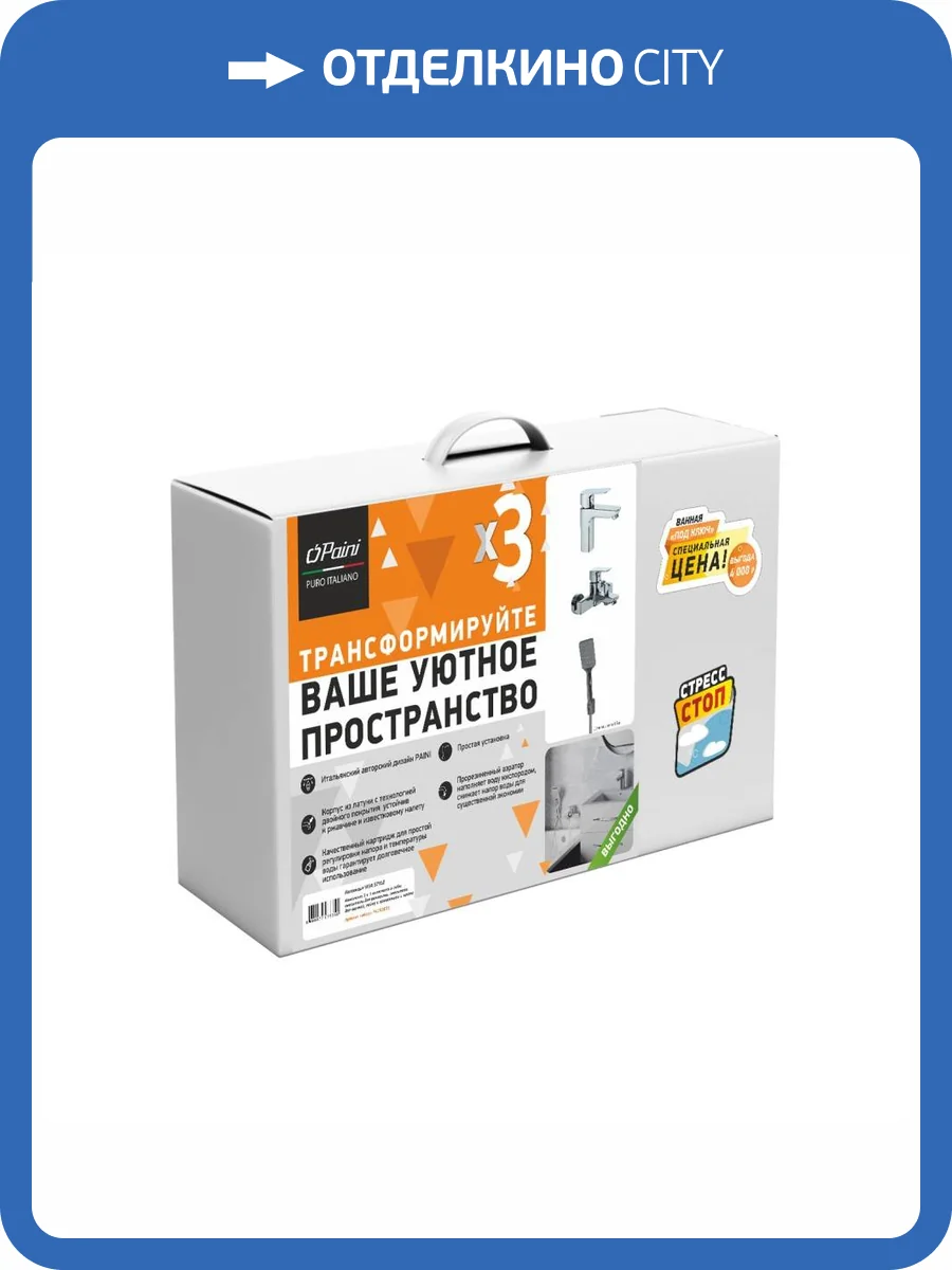 Комплект смесителей для ванны Paini Viva Style P4CRSET3 3 в 1 хром фото 11