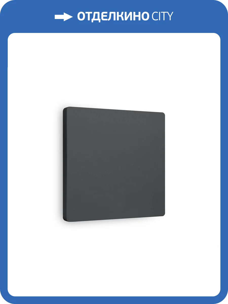 Лицевая панель заглушки для суппорта Ambrella Volt Alfa AP9160 графит мягкое касание фото 3