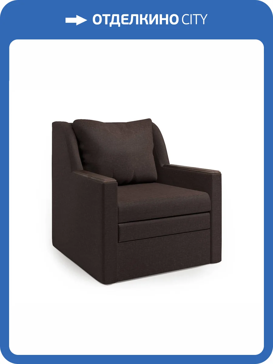 Кресло-кровать Шарм-Дизайн Соло 1006031 шоколад фото 3