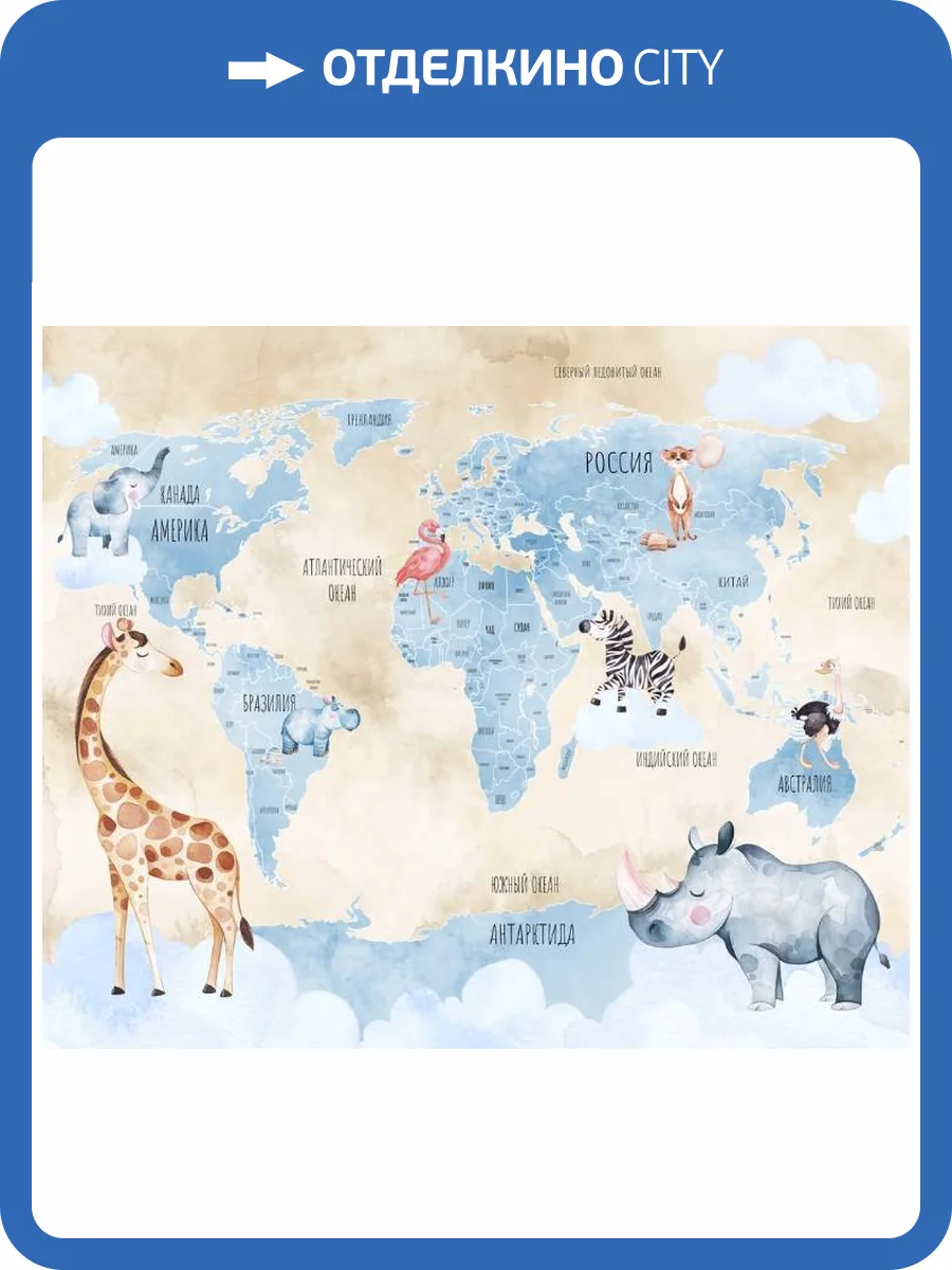 3D Фотообои Artegrafico «Голубая карта с животными на бежевом» CM-018 акварель фото 2