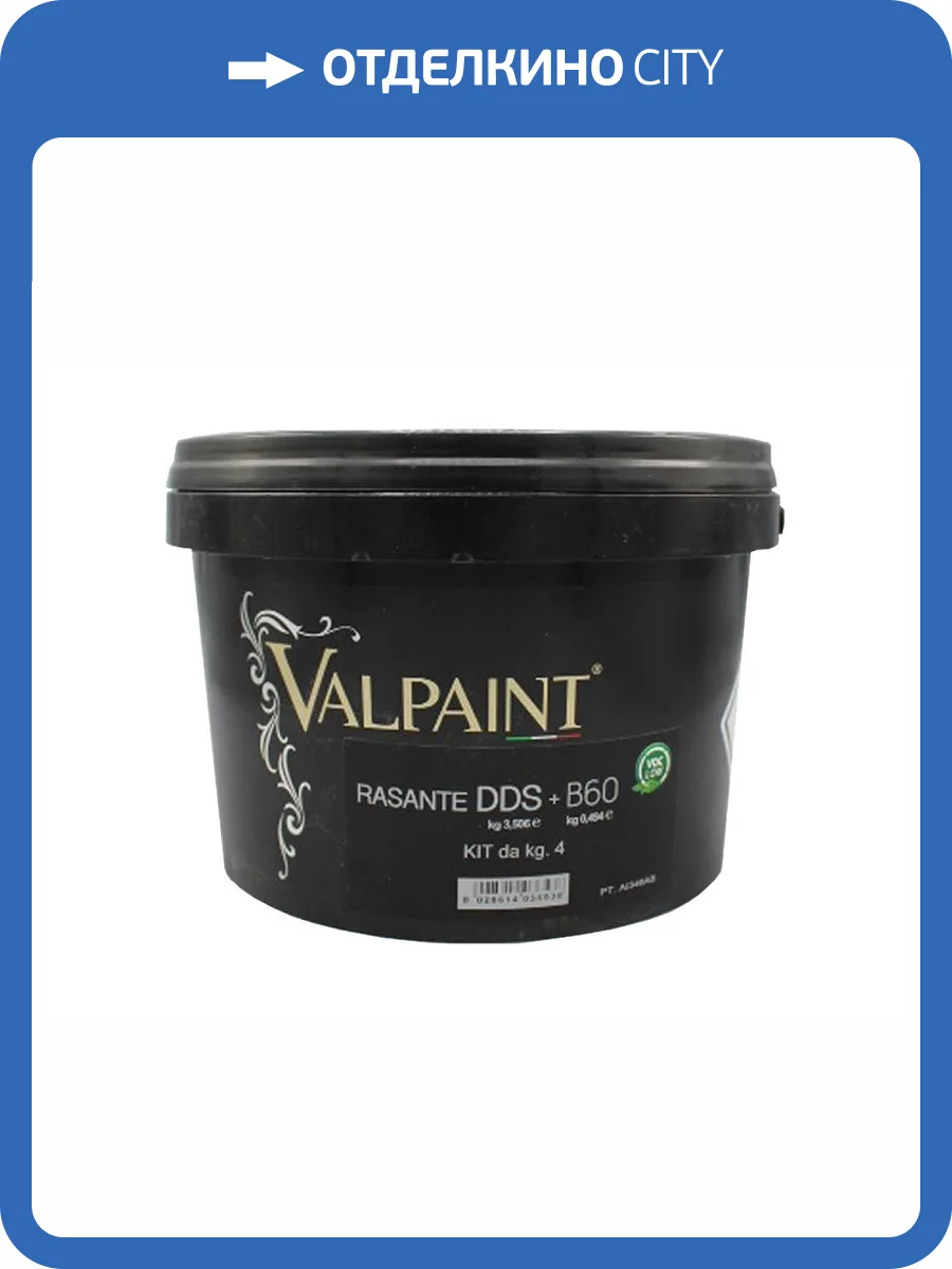 Двухкомпонентная шпатлевка Valpaint Rasante DDS 4 кг фото 2