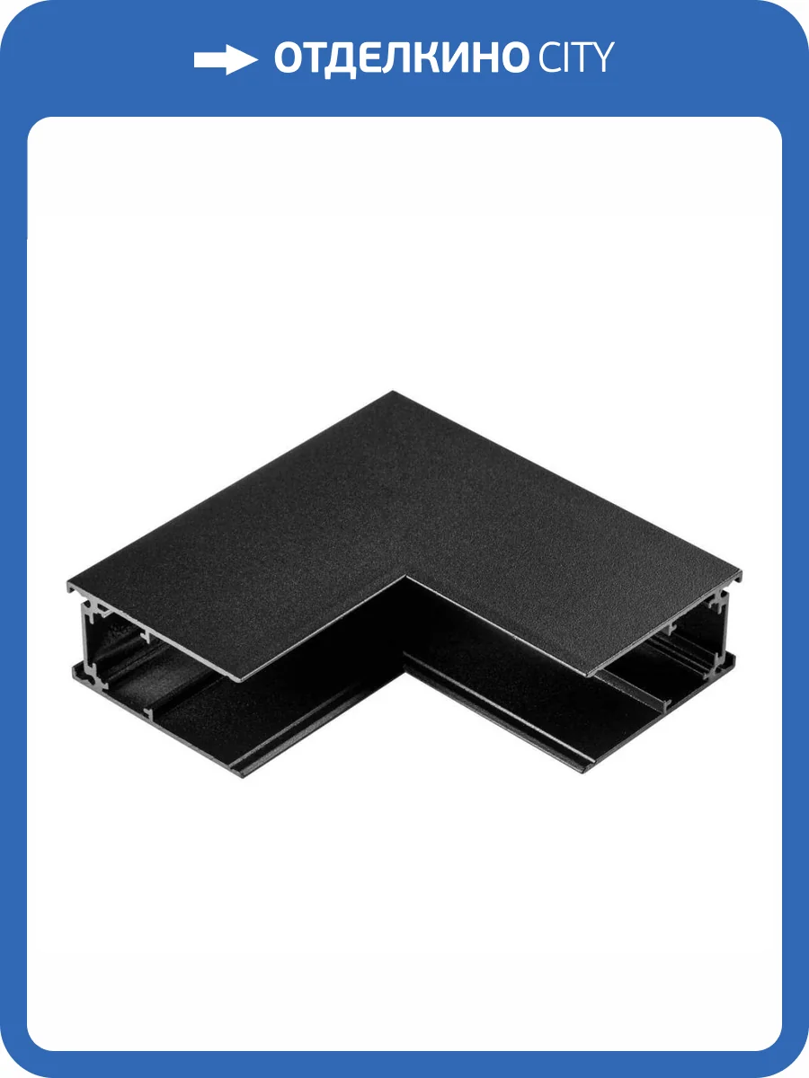 Накладное соединение L вертикальное для шинопровода Lightstar Uno 509137 фото 2